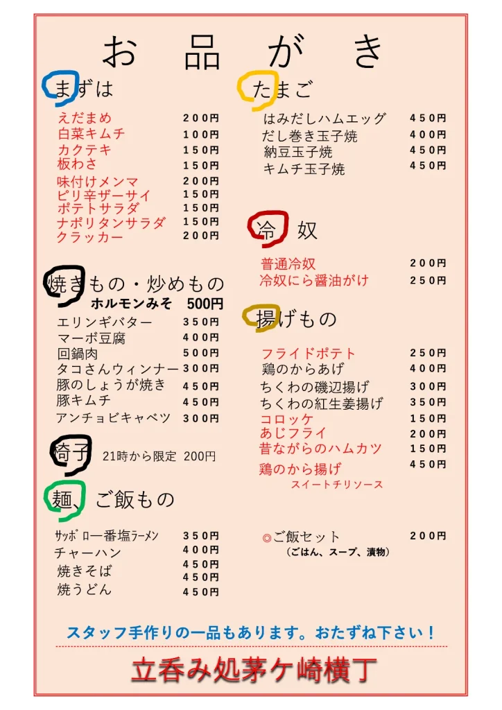 茅ヶ崎横丁｜お品書きメニューのご案内画像